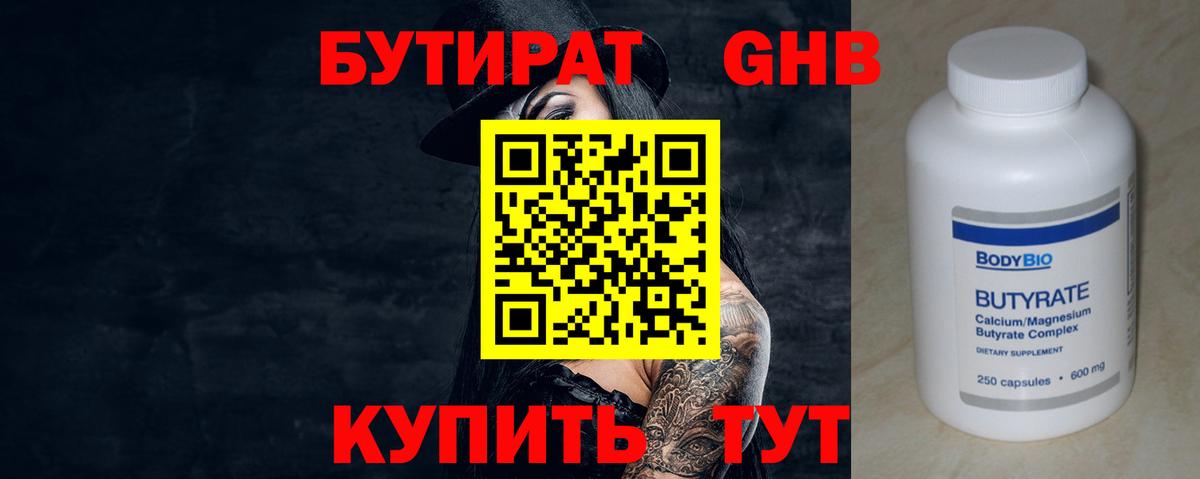 БУТИРАТ BDO  Вход с VPN  Малоярославец 