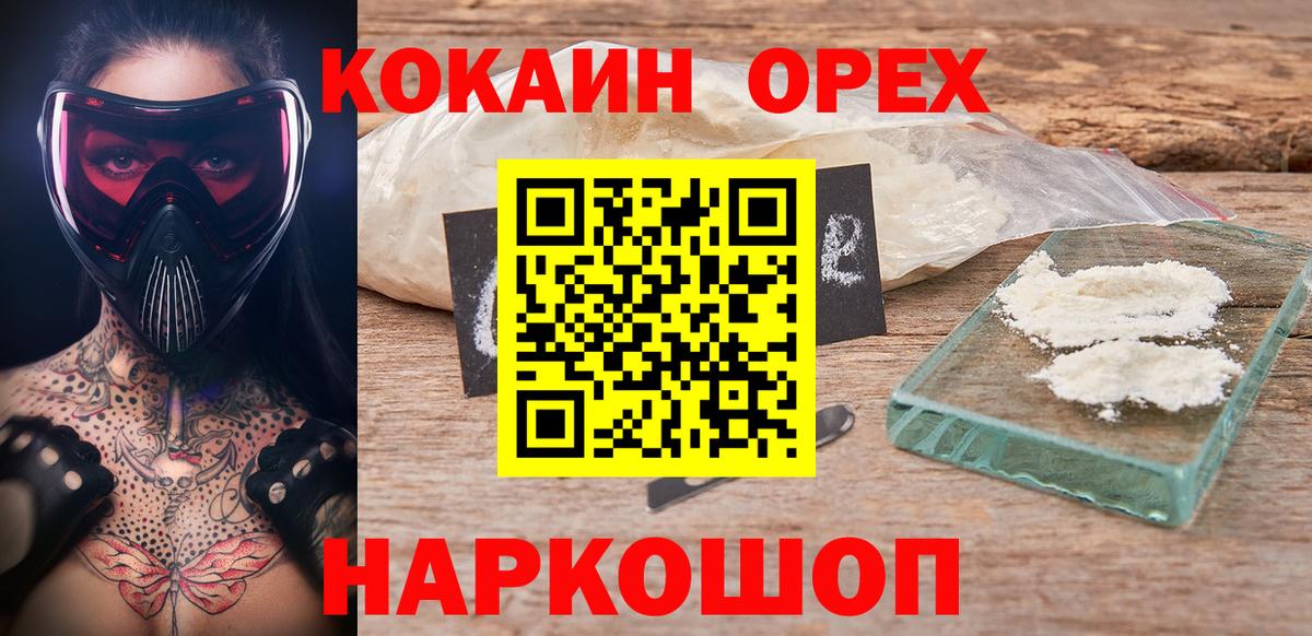 Малоярославец  Cocaine FishScale  Вход с VPN  Cocaine  Кокаин 98% 