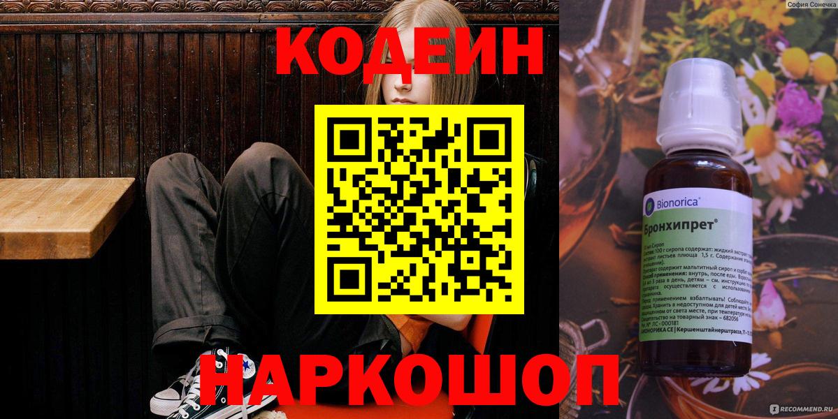 Кодеин напиток Lean (лин) Малоярославец