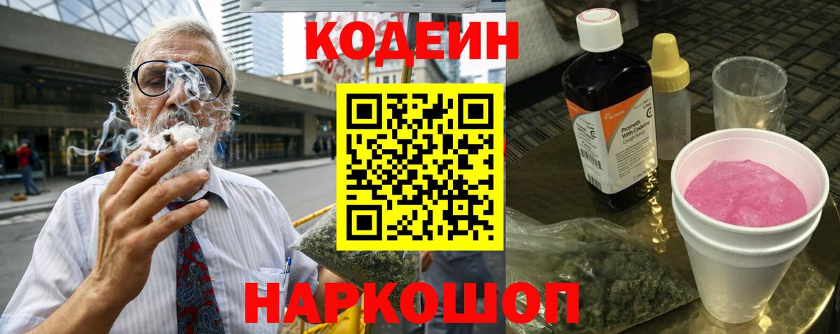 Малоярославец  Кодеин напиток Lean (лин)  Вход с VPN 
